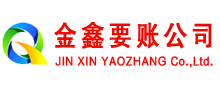 边坝清账公司